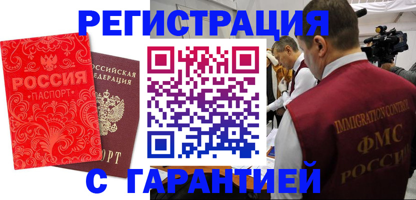 временная регистрация купить в Марксе