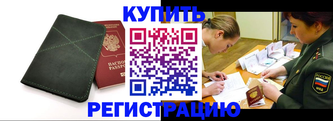 прописка для работы в Марксе
